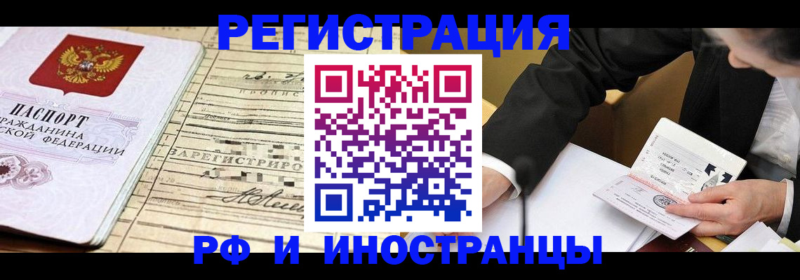 прописка иностранных граждан в Электрогорске