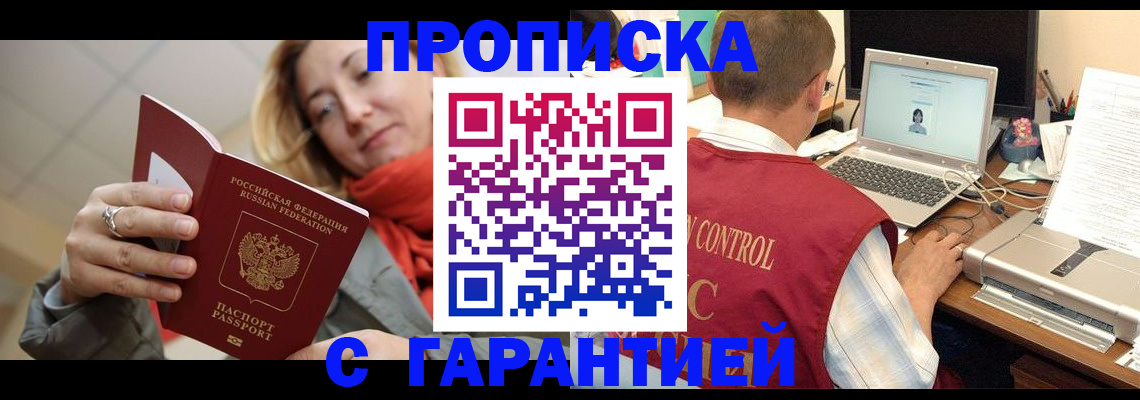 временная регистрация гарантия в Электрогорске
