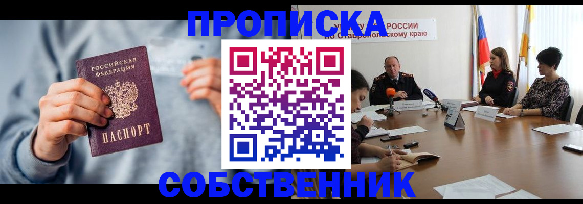 купить прописку в Электрогорске